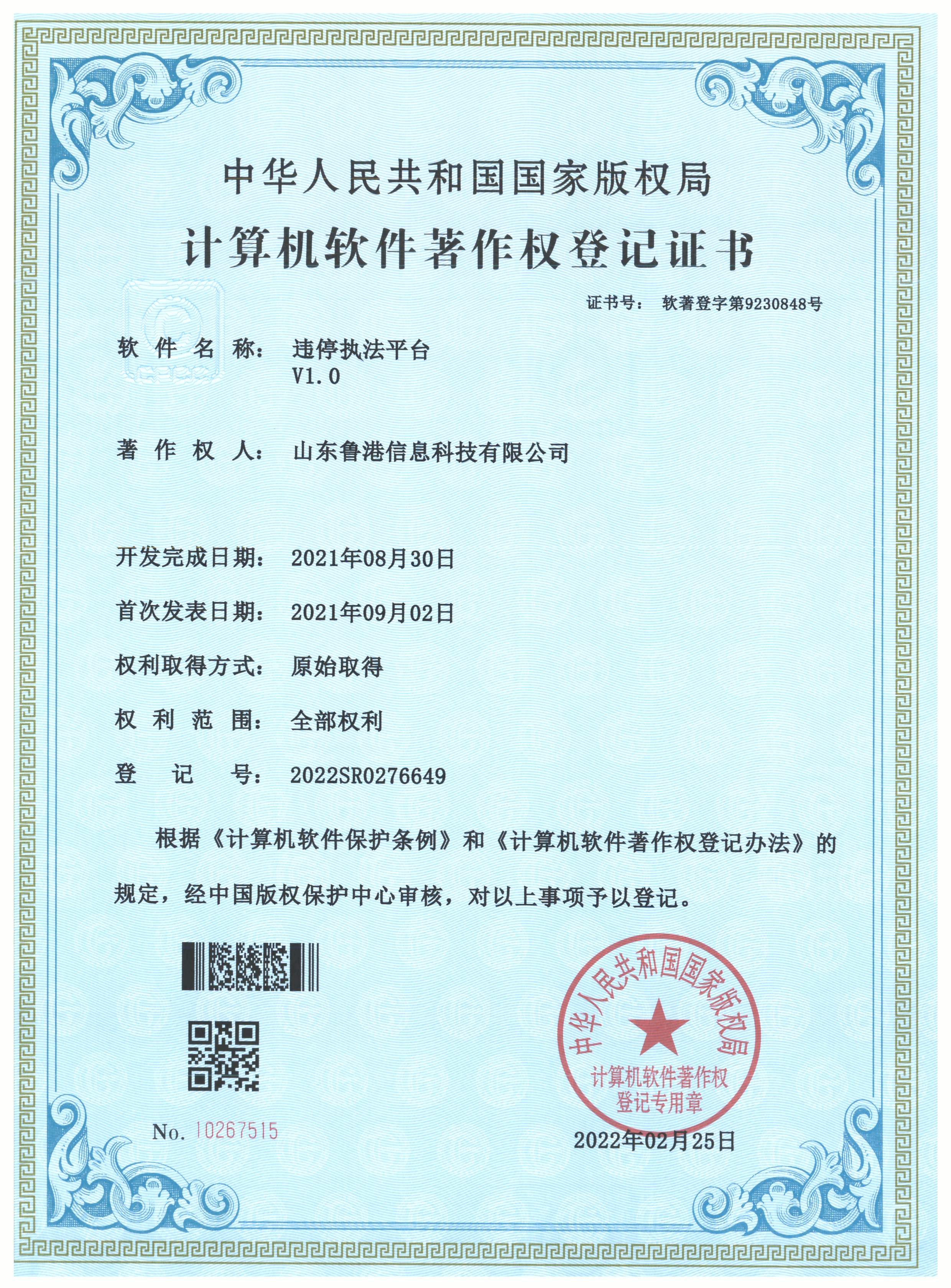 违停执法平台系统软件介绍