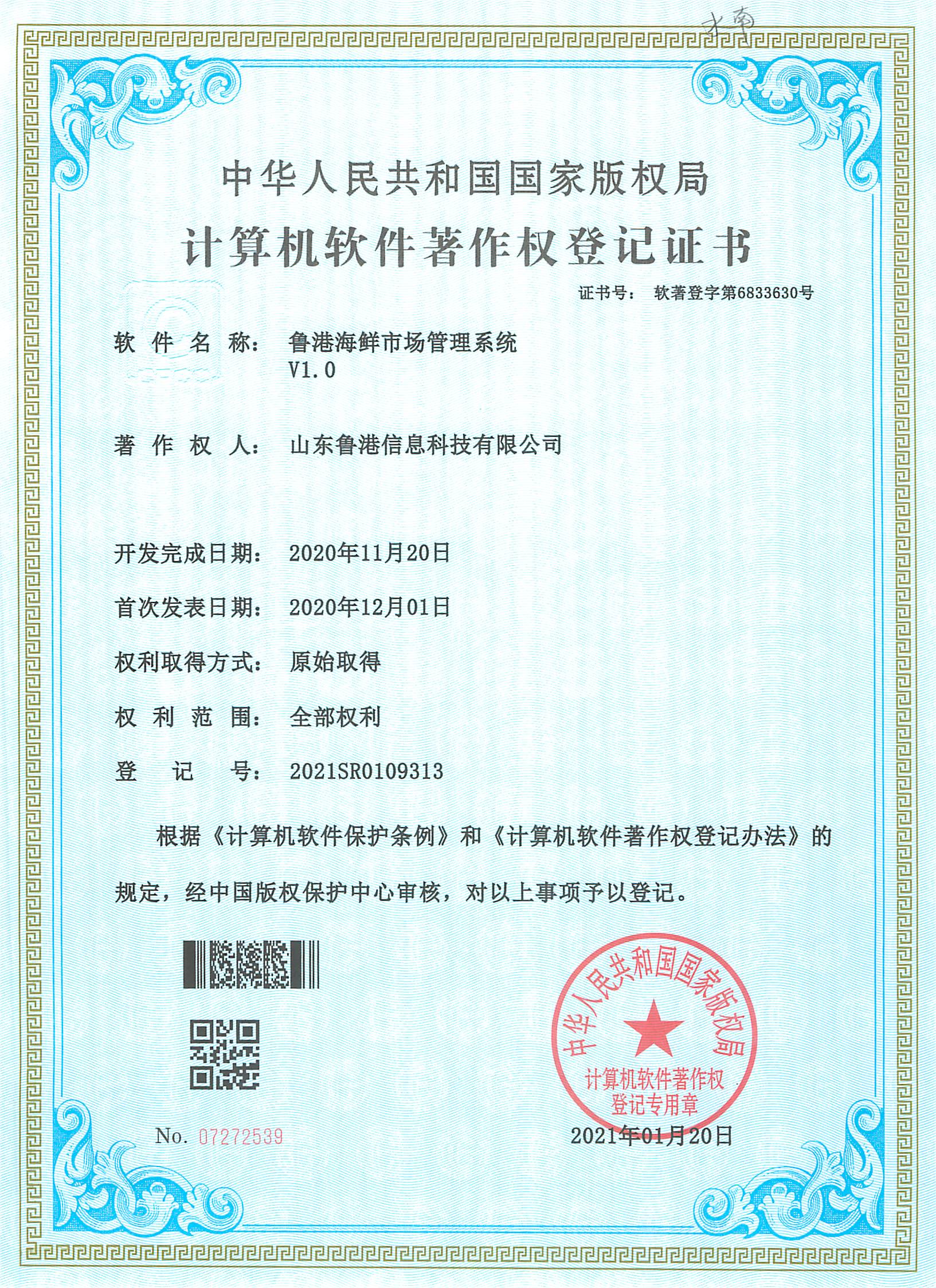 海鲜市场管理系统介绍