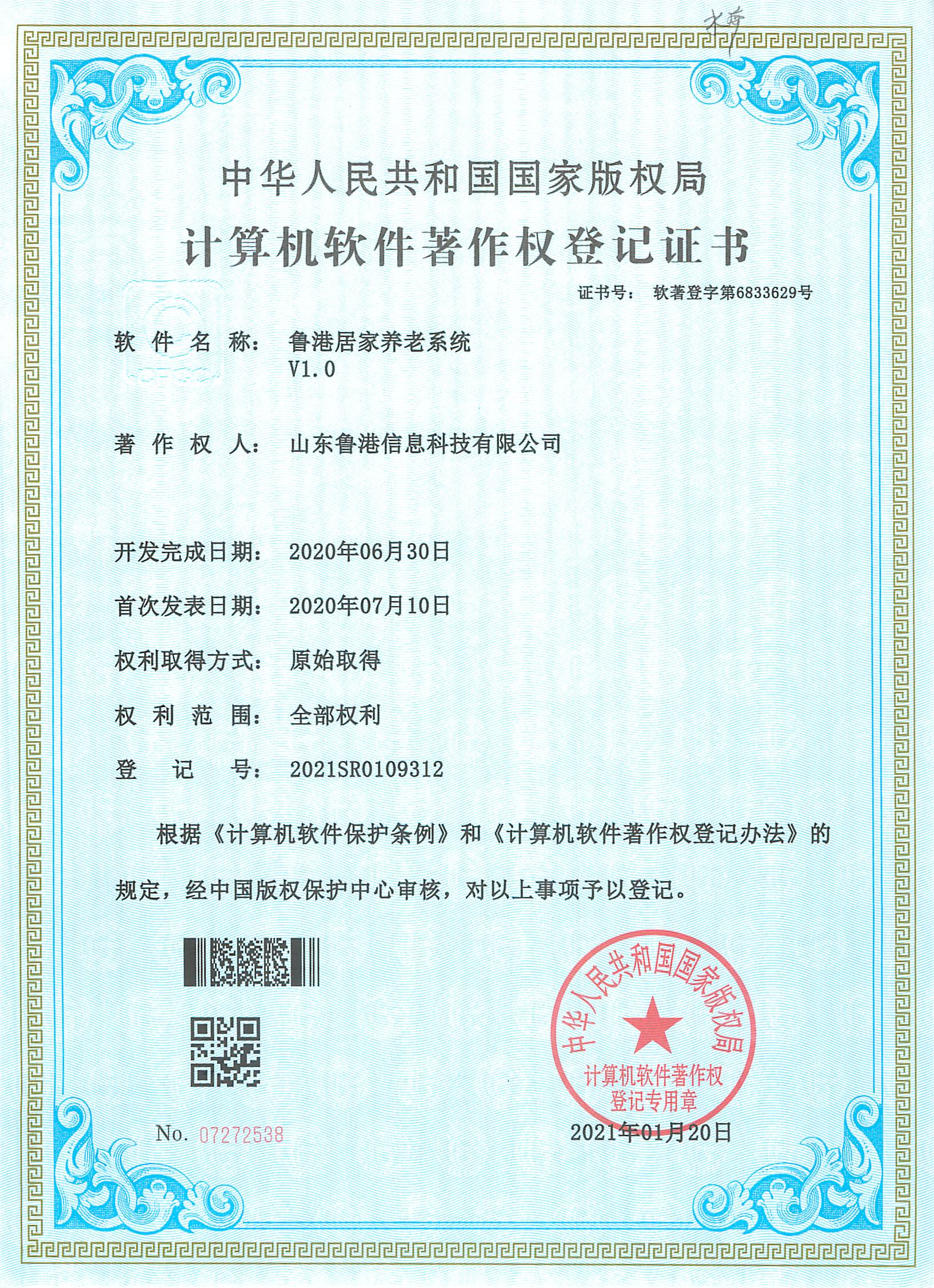 鲁港居家养老平台系统介绍