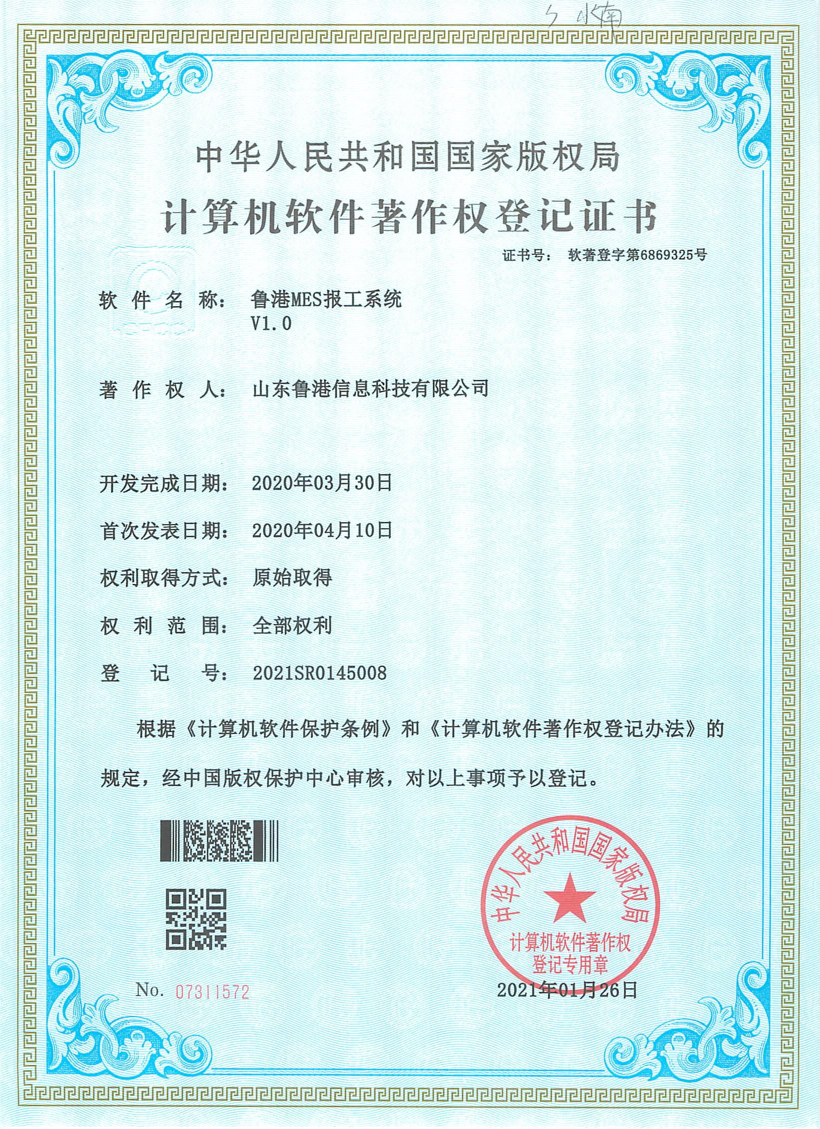 公司获取MES资质，赋能智能制造迈入新征程