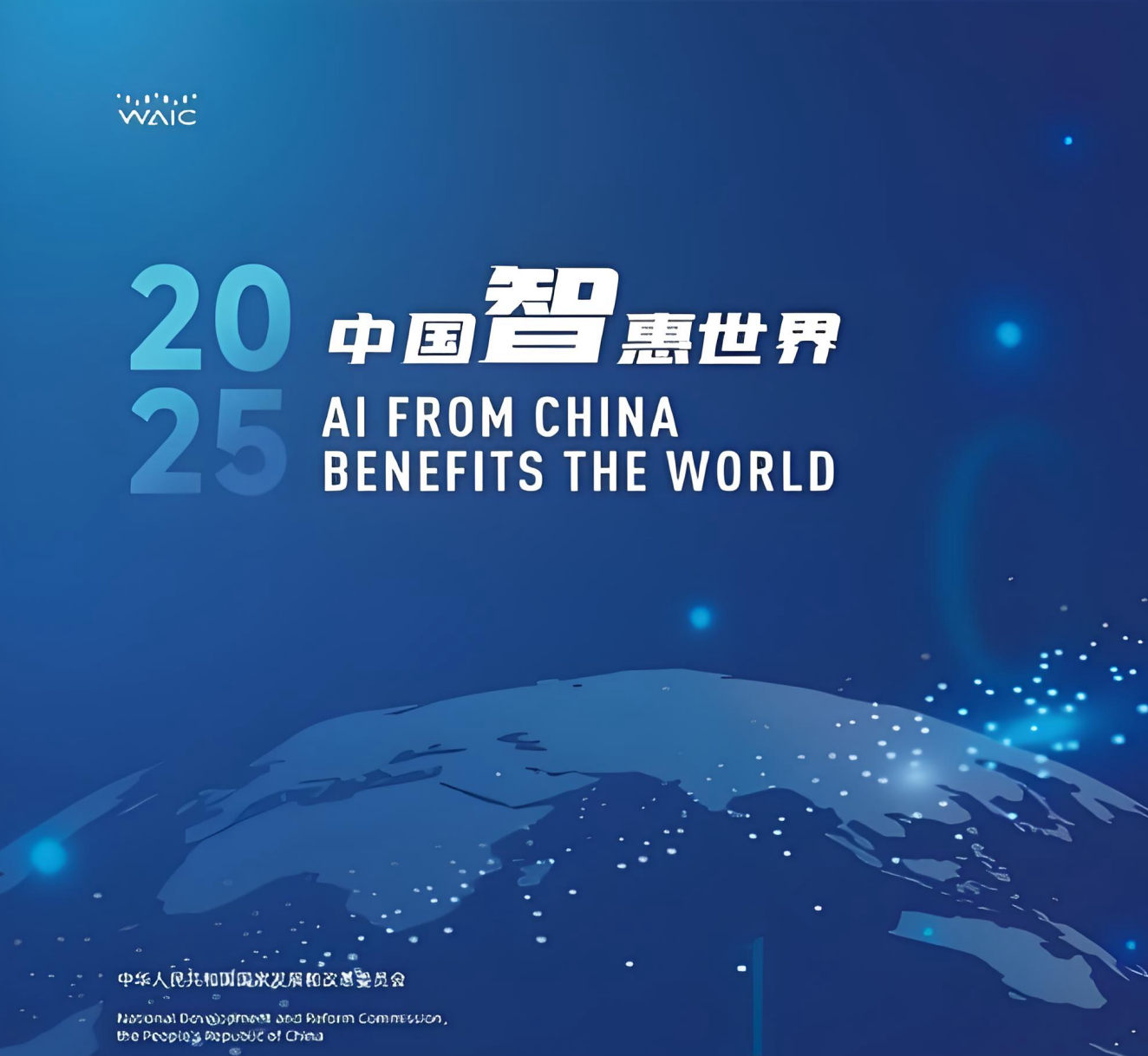 APEC 会议聚焦 AI 合作：中国倡议成立世界人工智能合作组织，引领全球智能治理新范式