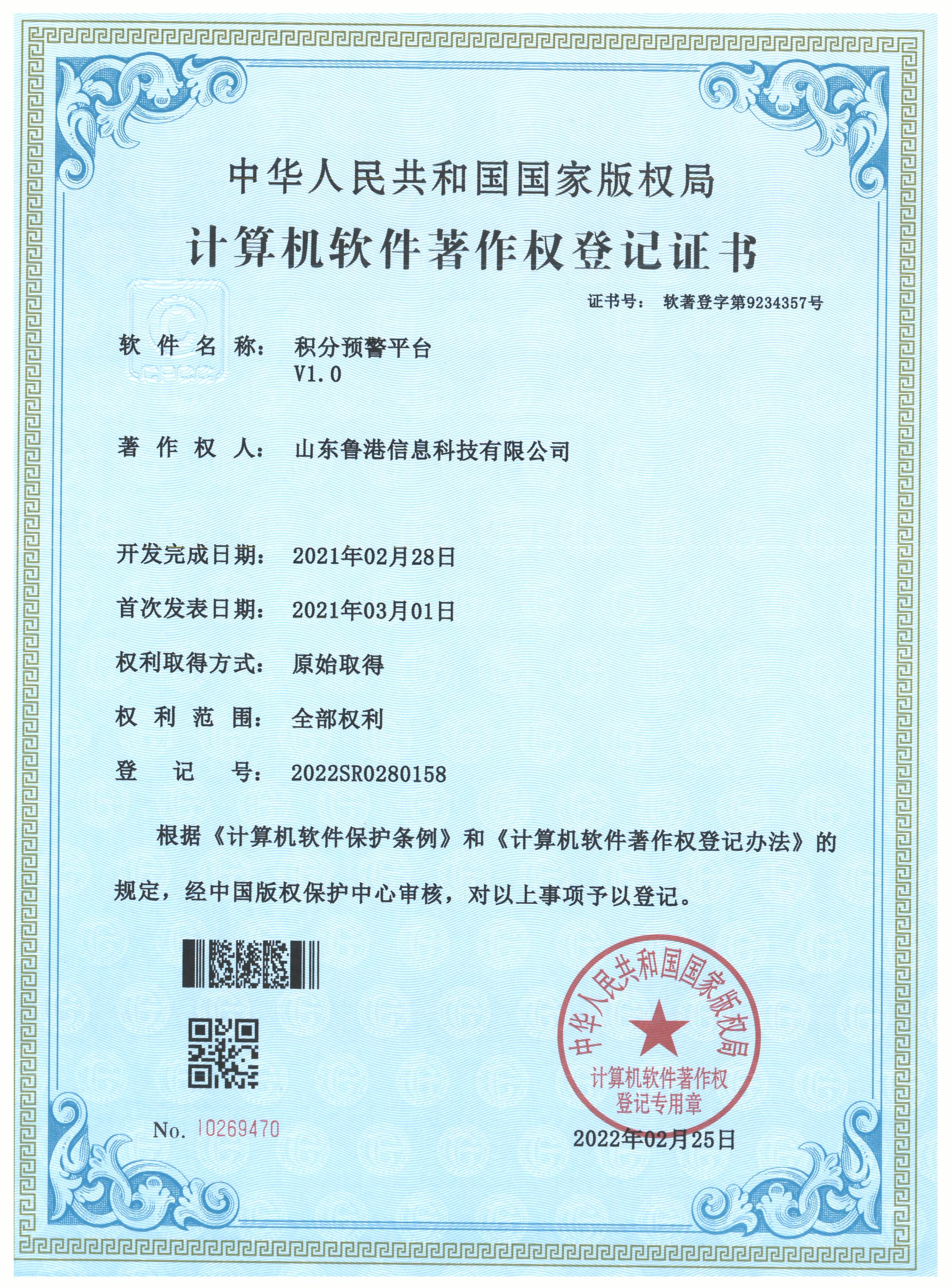 积分预警平台系统介绍