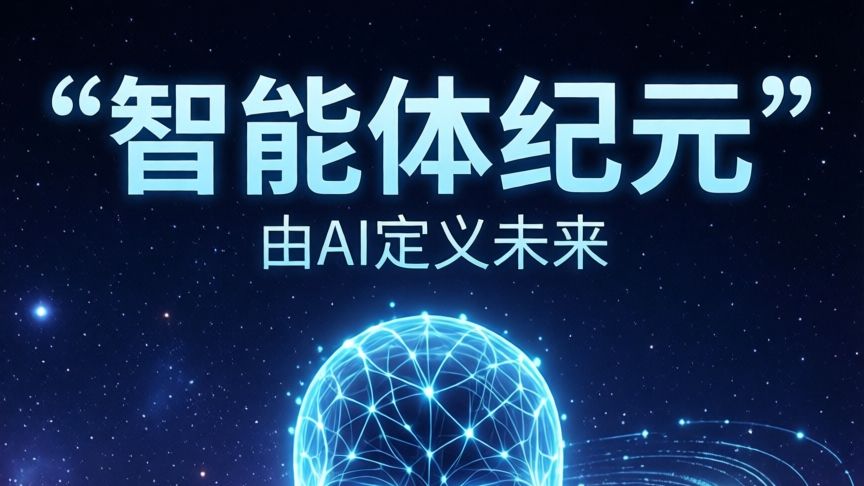 九章智能体应用平台正式发布：让 AI 从「能说」进化到「能做」